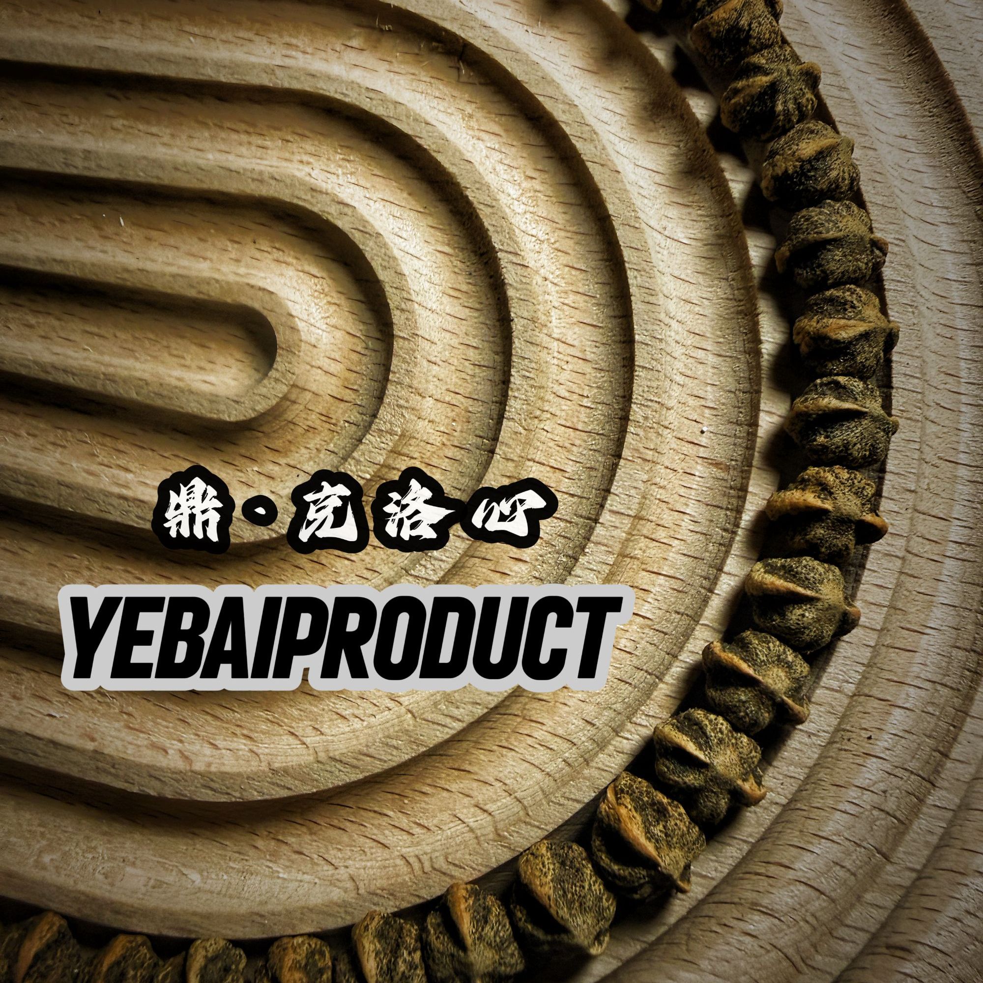 野柏·YEBAI 典藏款【鼎·克罗心1】