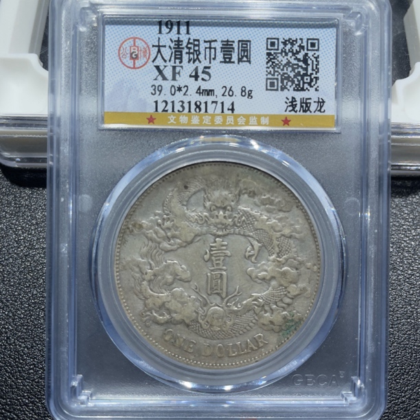 银元，大清宣三浅版龙1714，包真包老