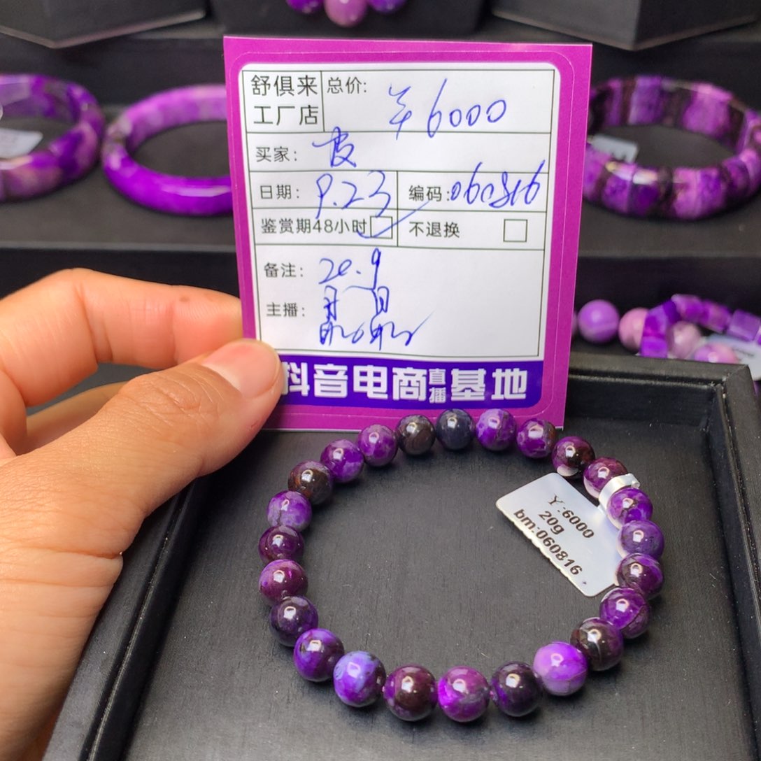 苏纪石（舒俱来）未镶嵌手串皮*晨