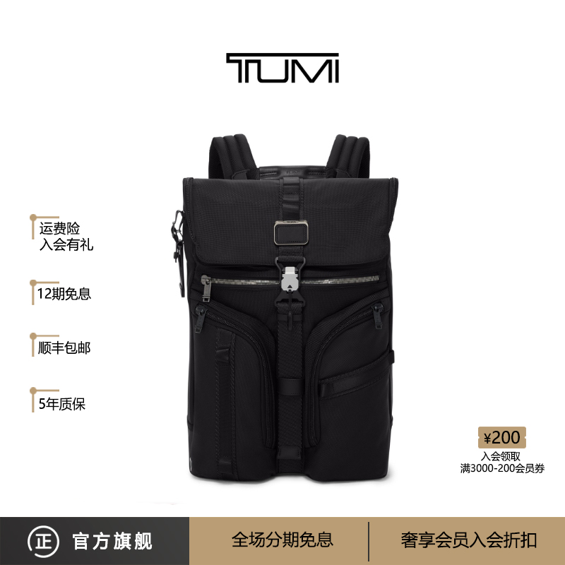 TUMI/途明 Alpha Bravo 男士时尚翻盖电脑背包双肩包