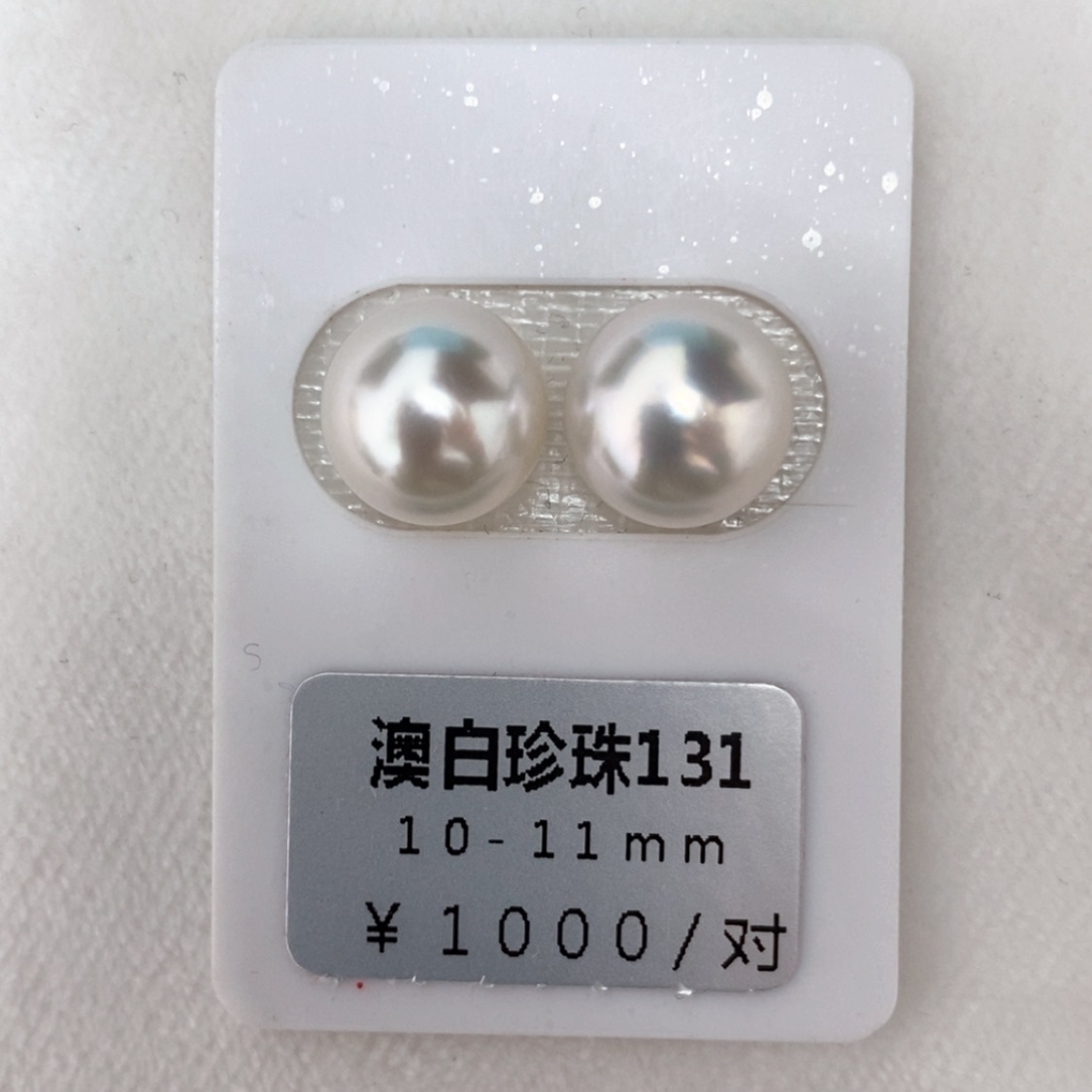 【闪购商品】海水珍珠定制澳白未镶嵌