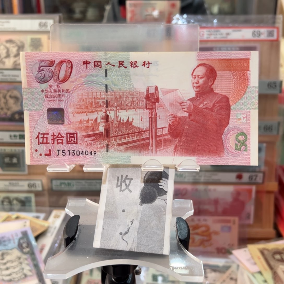 纸闪购建国钞一张