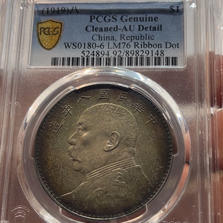 银袁大头，八年袁大头