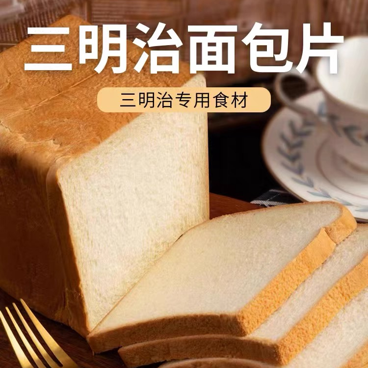 三明治切片吐司，早餐，代餐，制作三明治优，营养健康