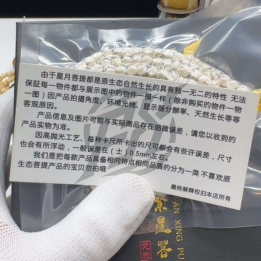 星月菩提吊坠207梵天骨瓷白半壁无相6左右108