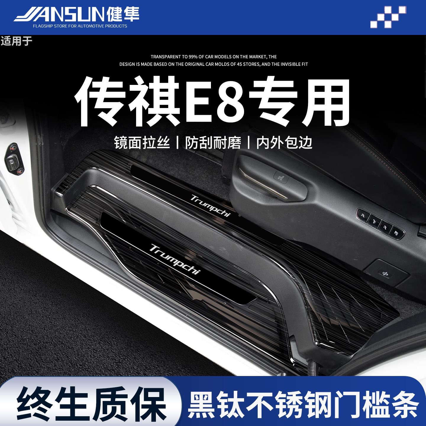 专用传祺E8汽车内装饰用品改装件迎宾踏板门槛条保护防踩传奇荣耀