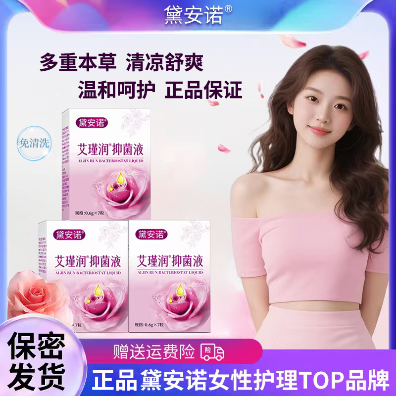 【拍一发三】黛安诺女性凝胶植物提取温和吸收