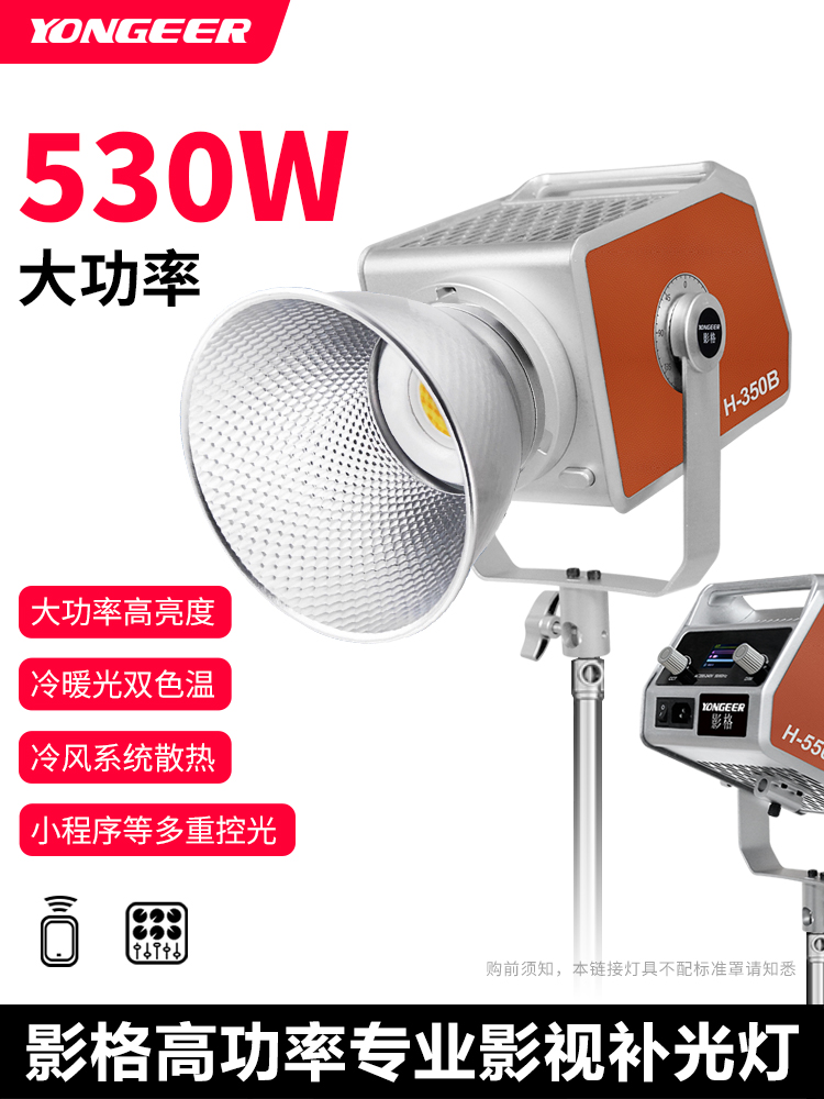 YONGEER影格500瓦双色温大功率直播间补光灯复古小牛皮摄影灯