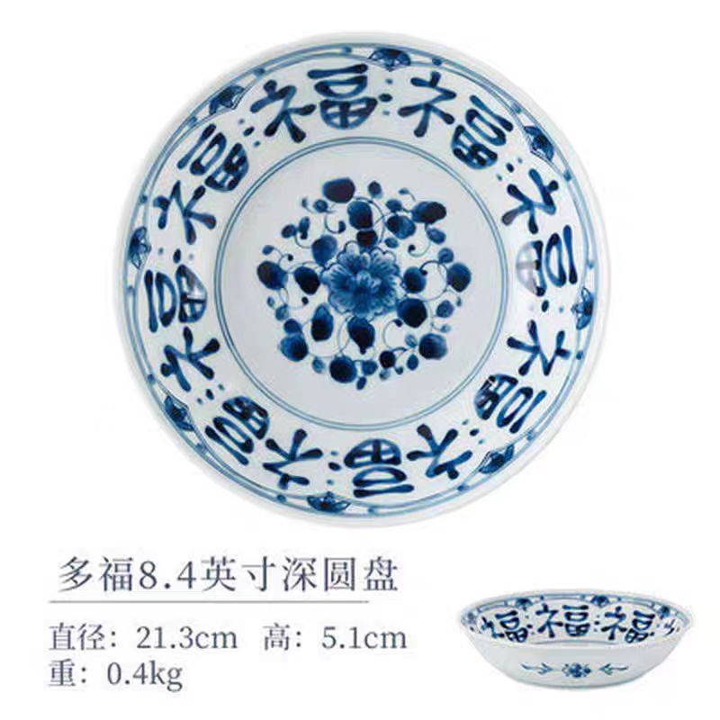 蓝凛堂多福8.4英寸深盘