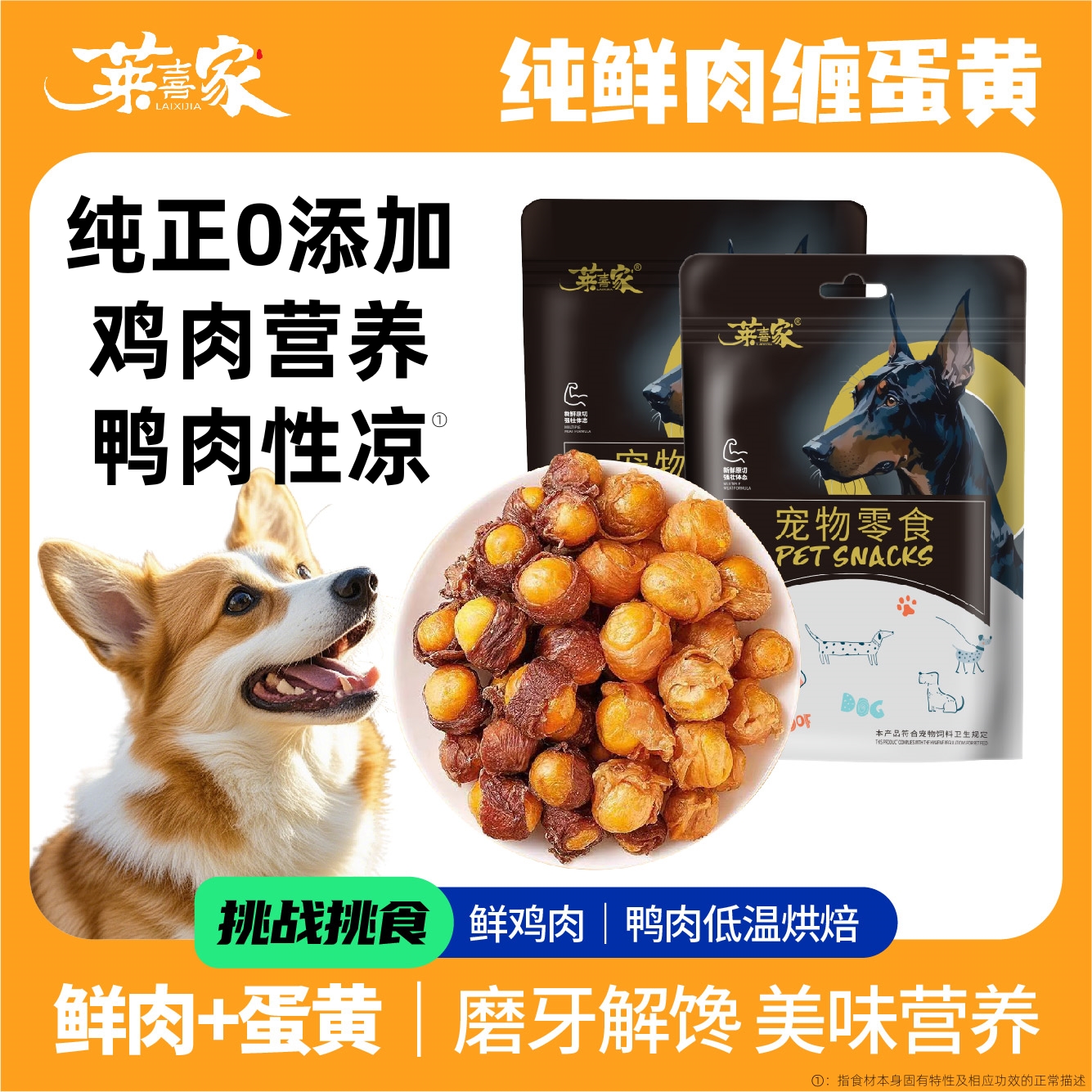【0添加鲜肉绕蛋黄】鸡鸭肉蛋黄营养零食补充奖励美毛猫狗宠物通用