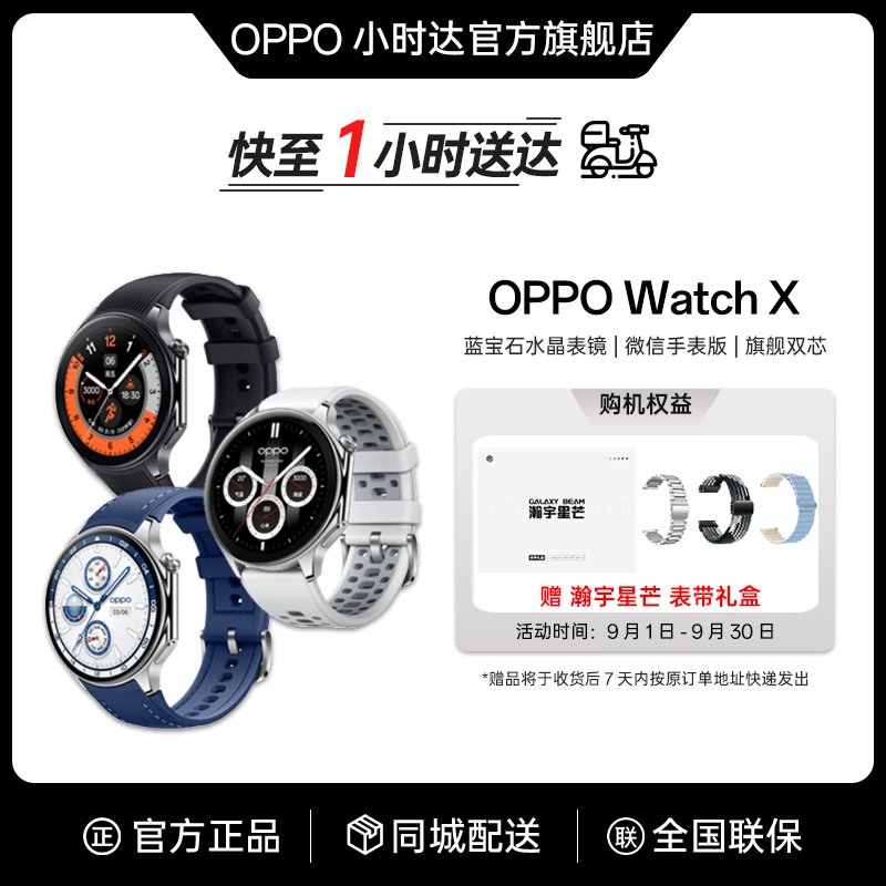 OPPO Watch X 全智能手表 esim独立通信专业运动手表健康连续心率血氧监测长续航防水双频GPS精准定位