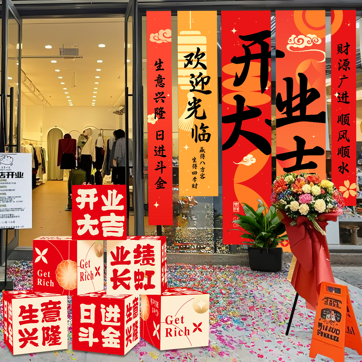 开业大吉气氛布置新门店氛围装饰场景仪式全套挂布门贴横幅拉条幅
