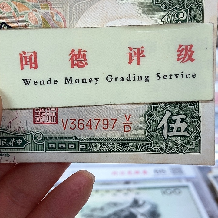 退市老纸币品相如图看好再买