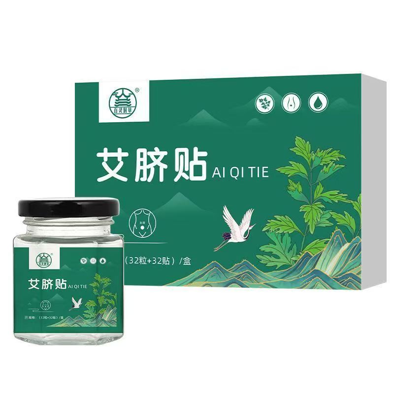 艾脐贴艾草肚脐丸艾绒桂圆伏气湿贴艾草脾胃肚脐贴