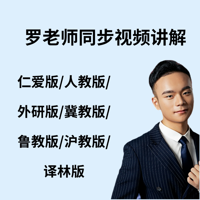 小学同步课程全套讲解