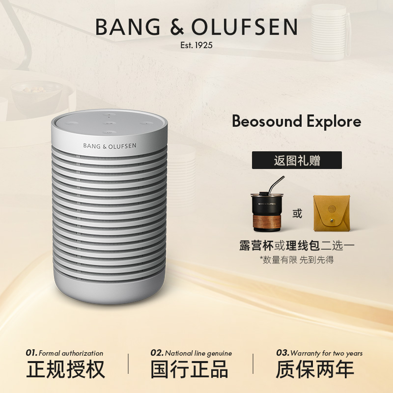 B&O Explore蓝牙音响防水无线便携式户外蓝牙小音响音箱bo低音炮
