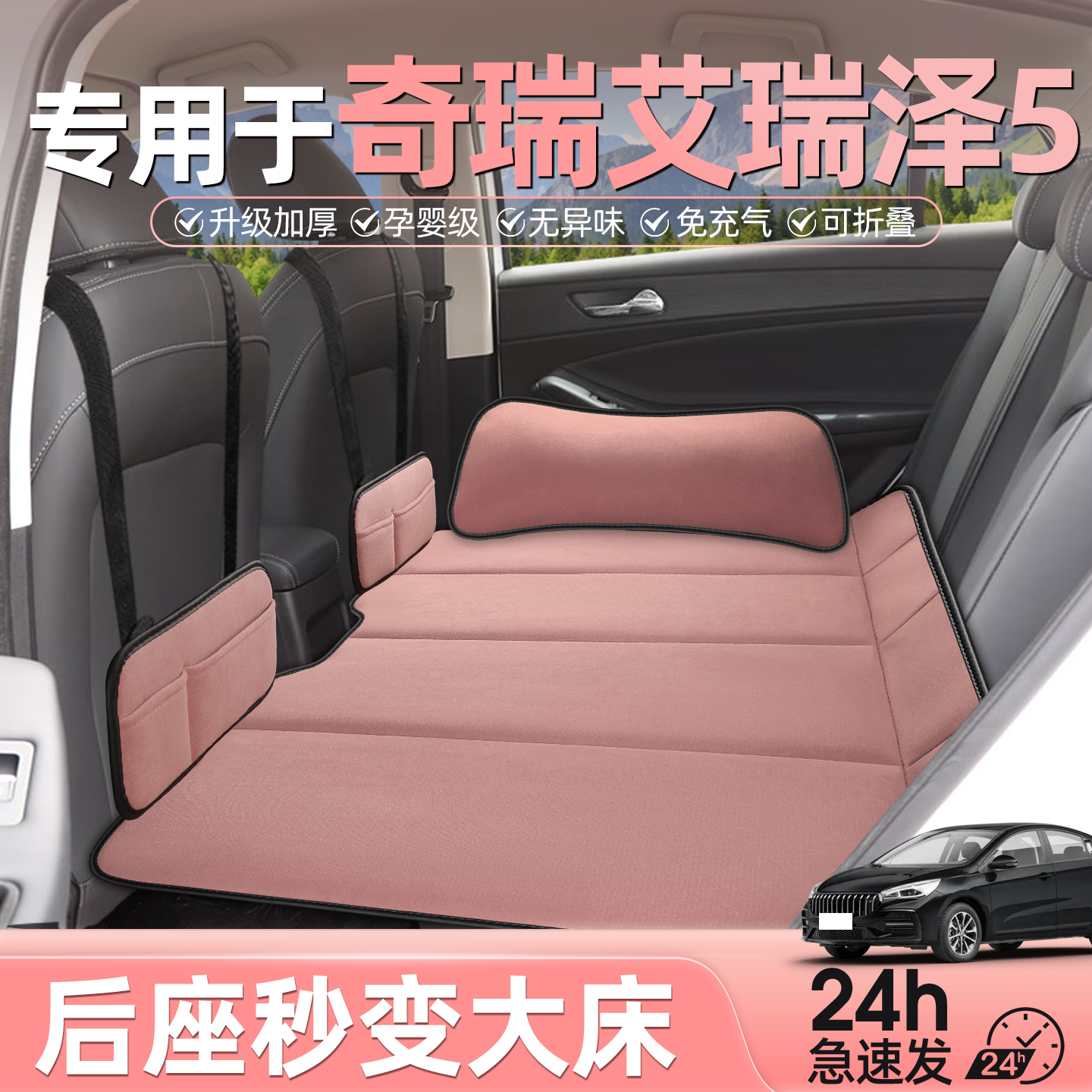 奇瑞艾瑞泽5专用车载床垫汽车后排睡垫折叠床车上车内睡觉神器8垫