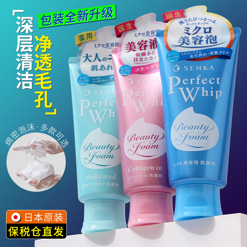 【日本进口】洗面奶女洗颜专科洁面乳男控油清洁毛孔补水保湿正品