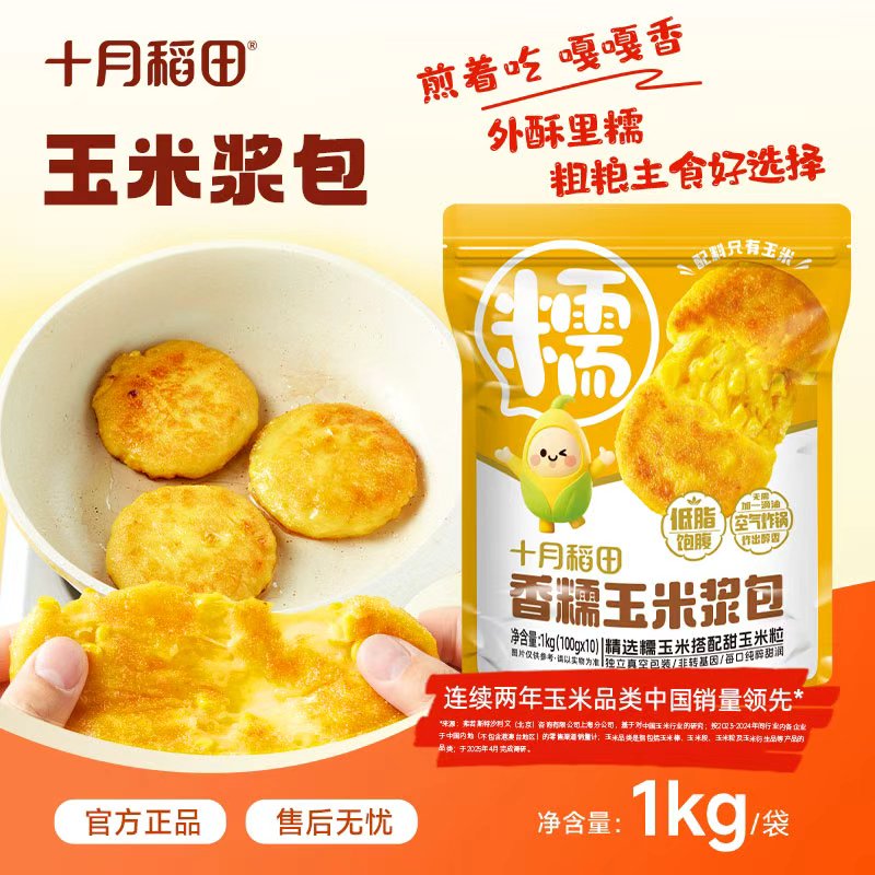 【上锅煎炸】十月稻田香糯玉米浆包精磨玉米原浆搭配甜玉米粒糕点