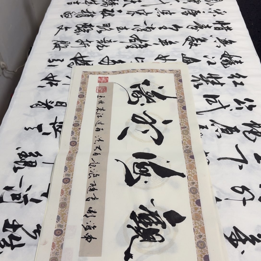 书法老师精品行书