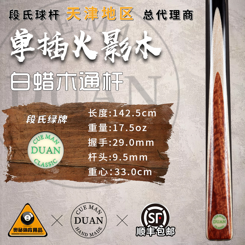 段吉军段氏台球杆绿牌单插火影木台球杆斯诺克黑八手工小头通杆88