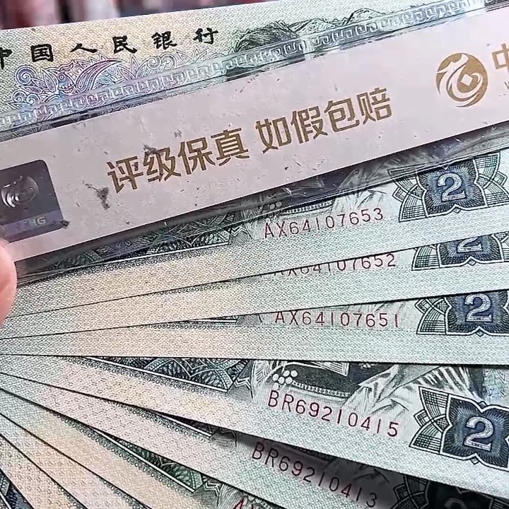 四版新票802十张按图发