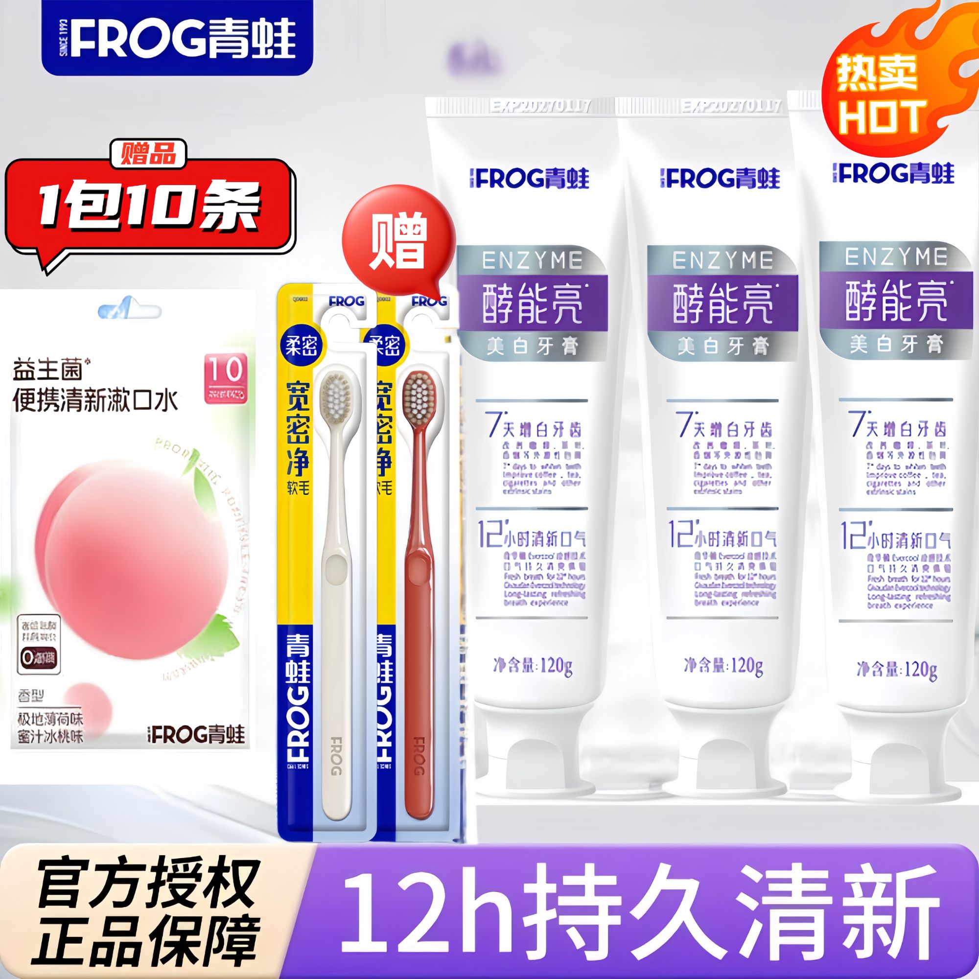 FROG/青蛙美白增白牙膏清新口气护龈持久留香温和去黄除臭牙膏