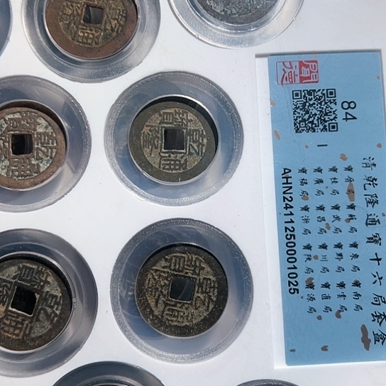 铜乾隆十六局随机一套南城88888888888