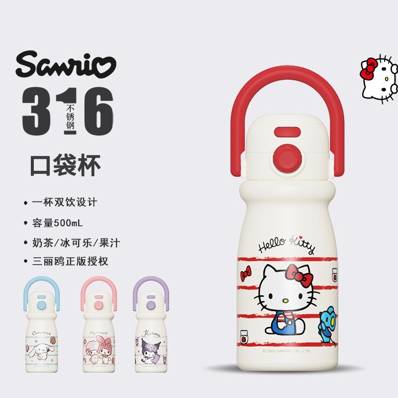 三丽鸥系列小奶瓶保温杯女生可爱吸管水杯小学生带提手便携双饮杯