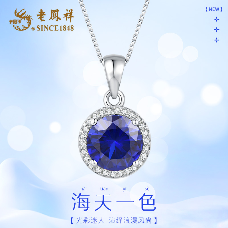 老凤祥 坠链均925银 【顺丰包邮/次日达】海天一色项链经典简约设计蓝色优雅锁骨链