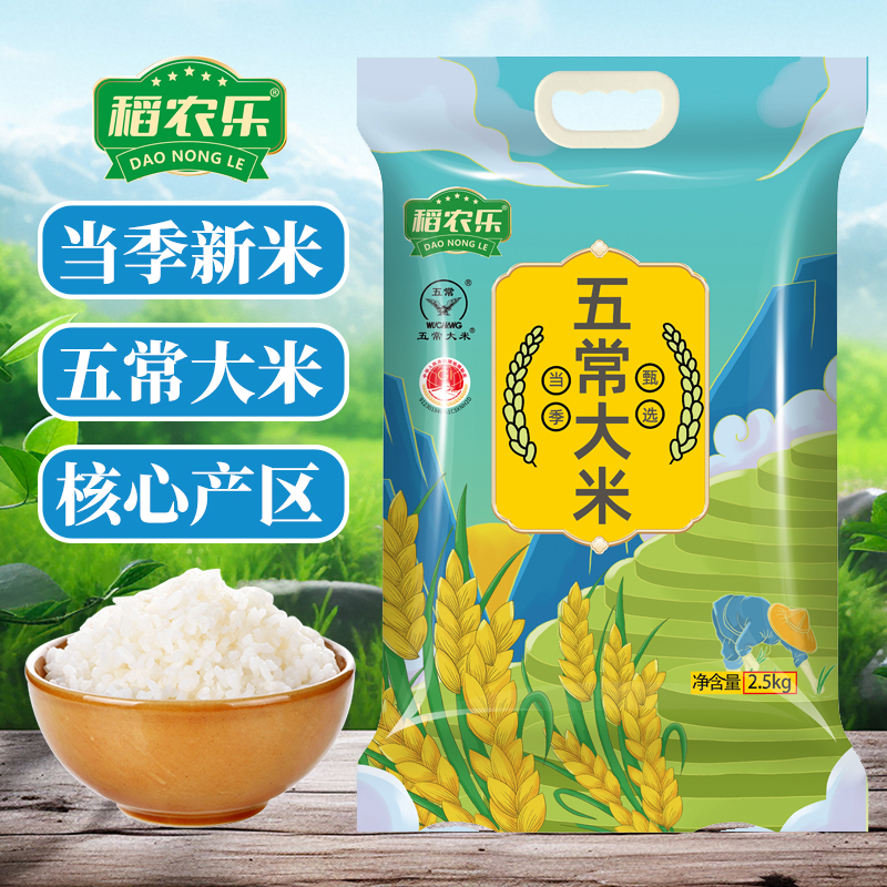 五常大米 双标认证 5斤真空包装发货 A