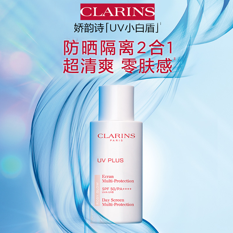 西安王府井丨CLARINS/娇韵诗【UV小白盾】清透防晒