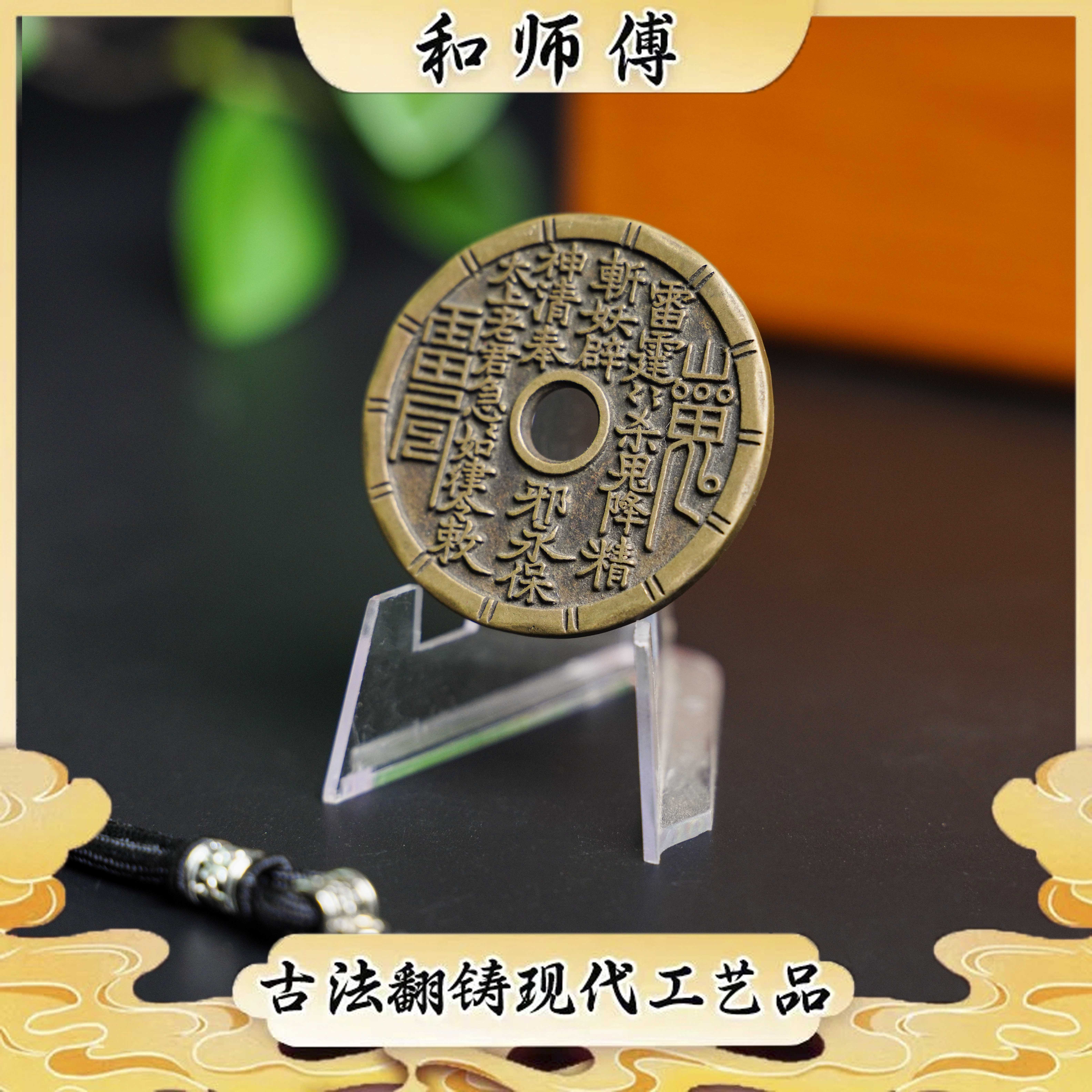典藏款竹节山鬼花钱现代翻砂铜工艺品