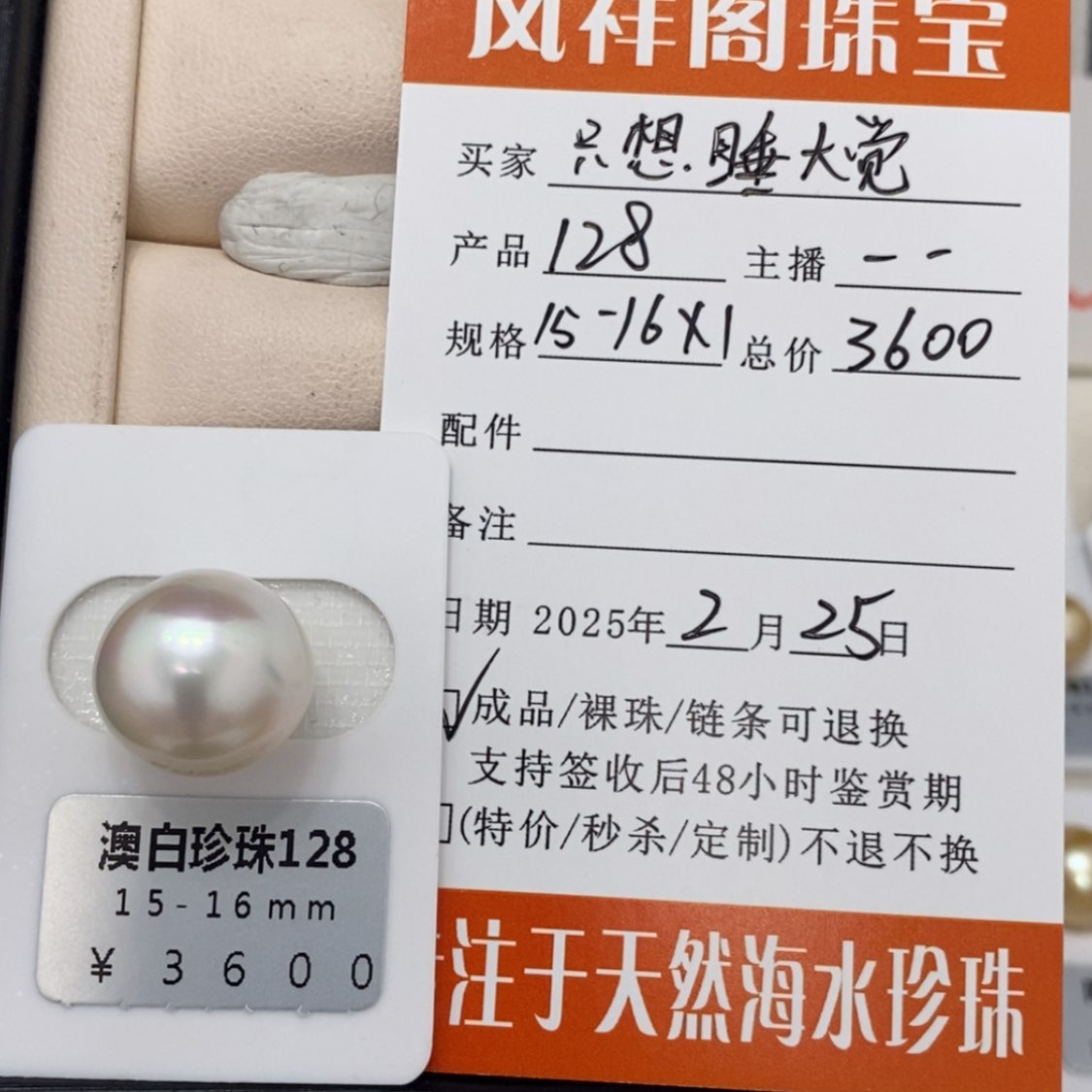 【闪购商品】海水珍珠裸珠未镶嵌只***觉