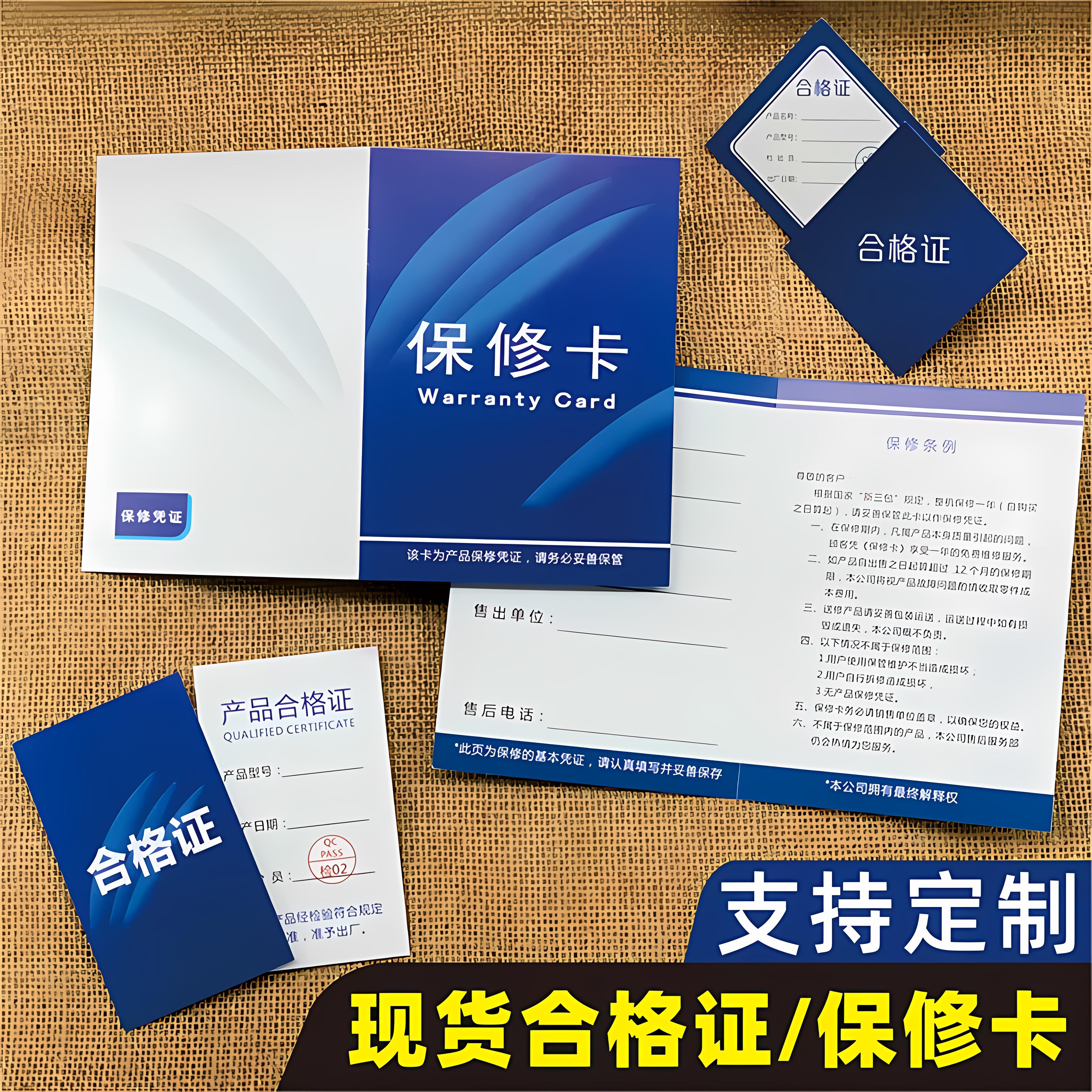 装修公司合格证保修卡定制通用质保卡订做产品质量三包售后服务卡