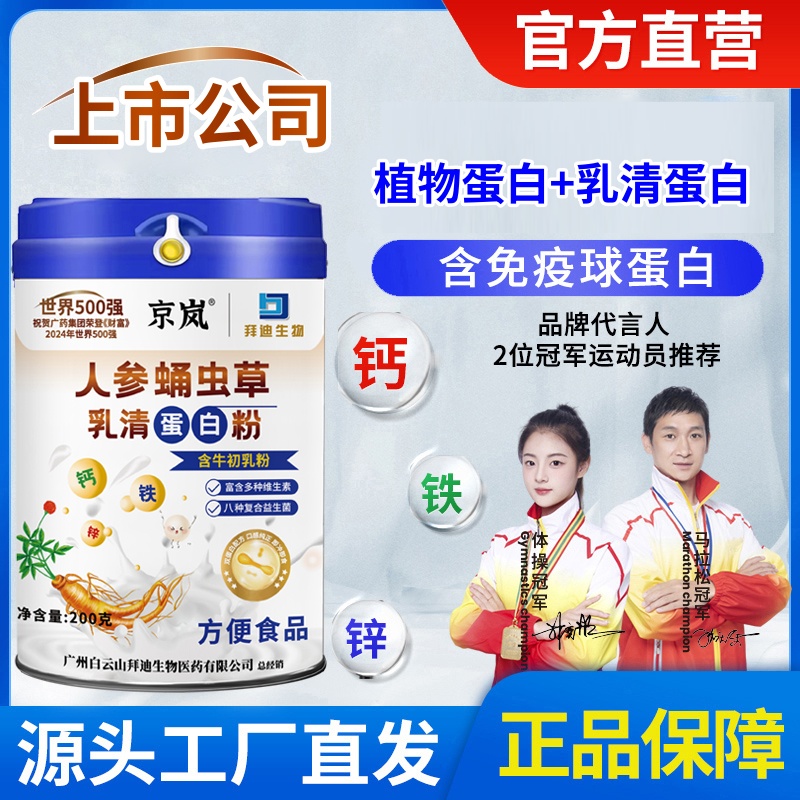 【福利补贴】上市公司（发5罐）中老年成人钙铁锌人参蛹虫草 蛋白粉