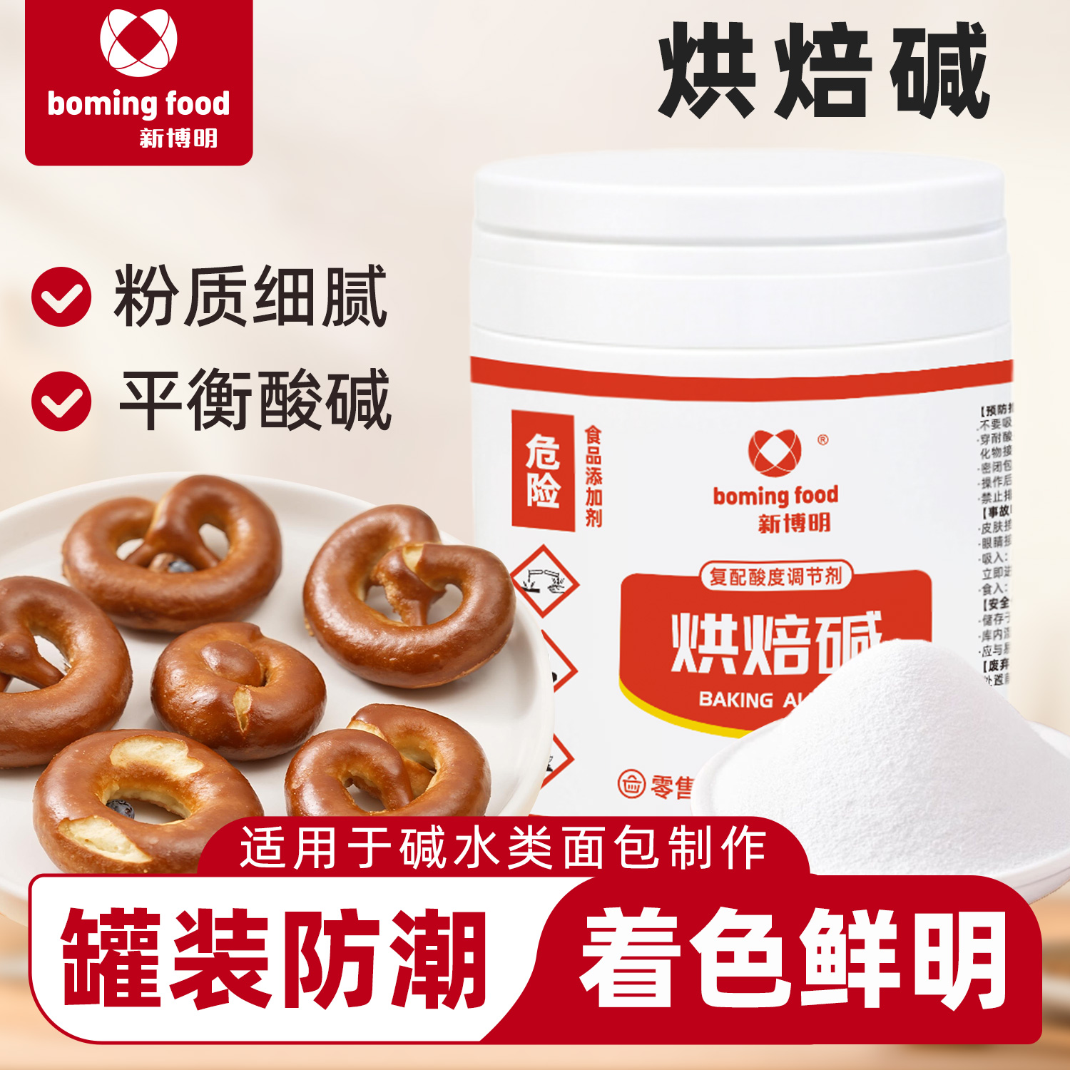 【双12福利】新博明烘焙碱德式碱水面包结专用烘焙原料食用上色200g