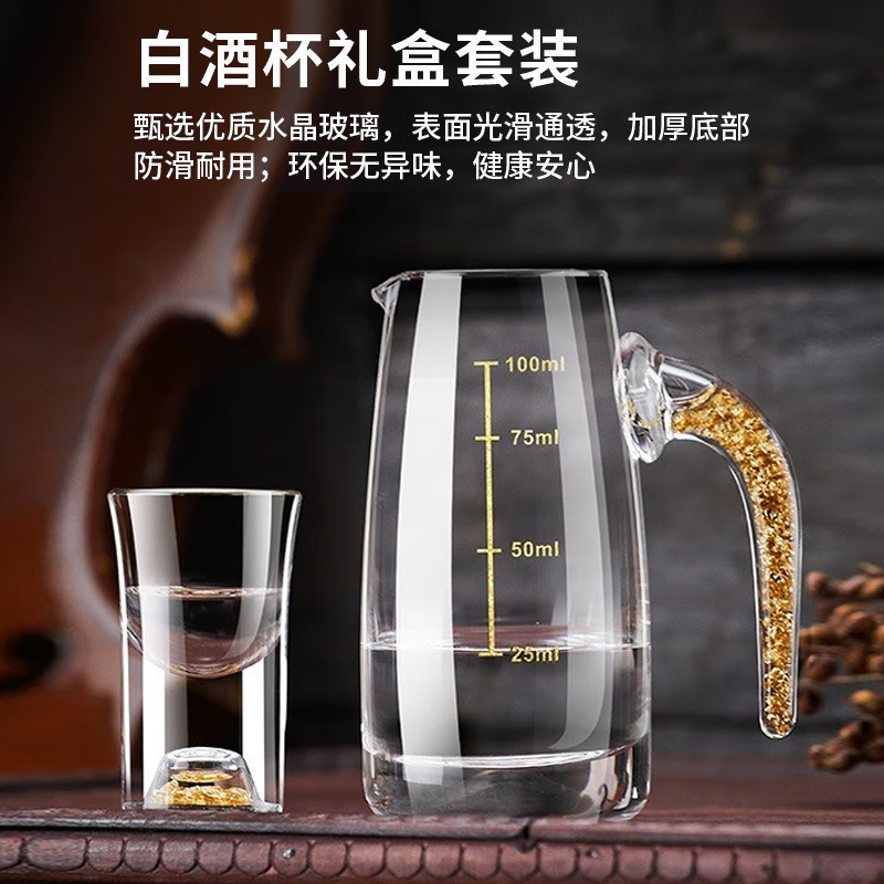 创意中式白酒酒具 白酒杯分酒器金箔套装家用 透明款1壶6杯
