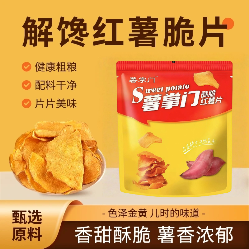 【超一斤】香脆红薯片地瓜片香甜酥脆农家传统薯干即食休闲办公零食