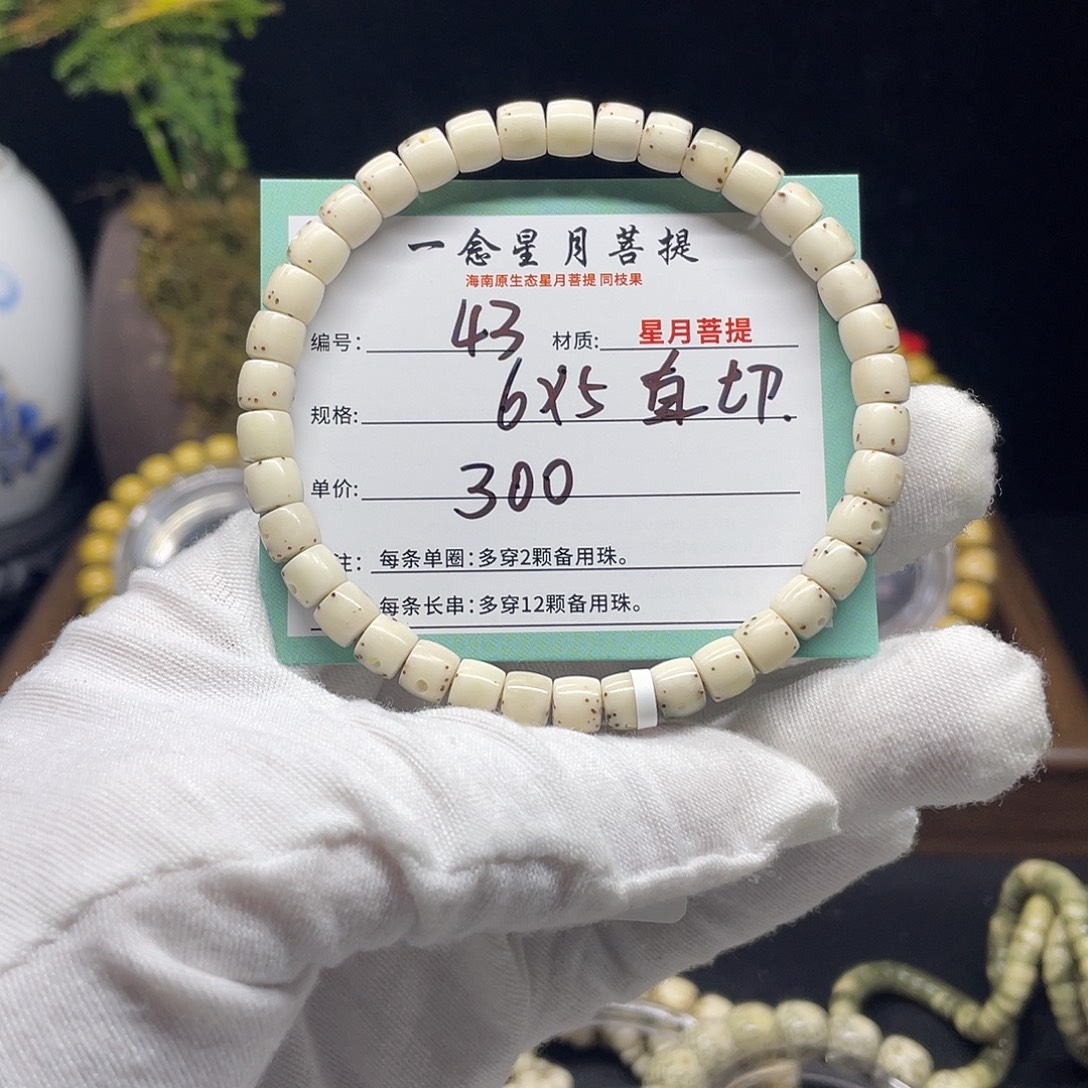 星月菩提手串43……6/5直切绿背