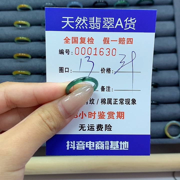 翡翠戒指未镶嵌      1630