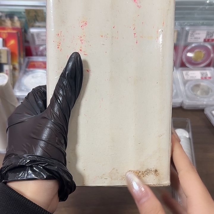 退市钱币902盒封装评级