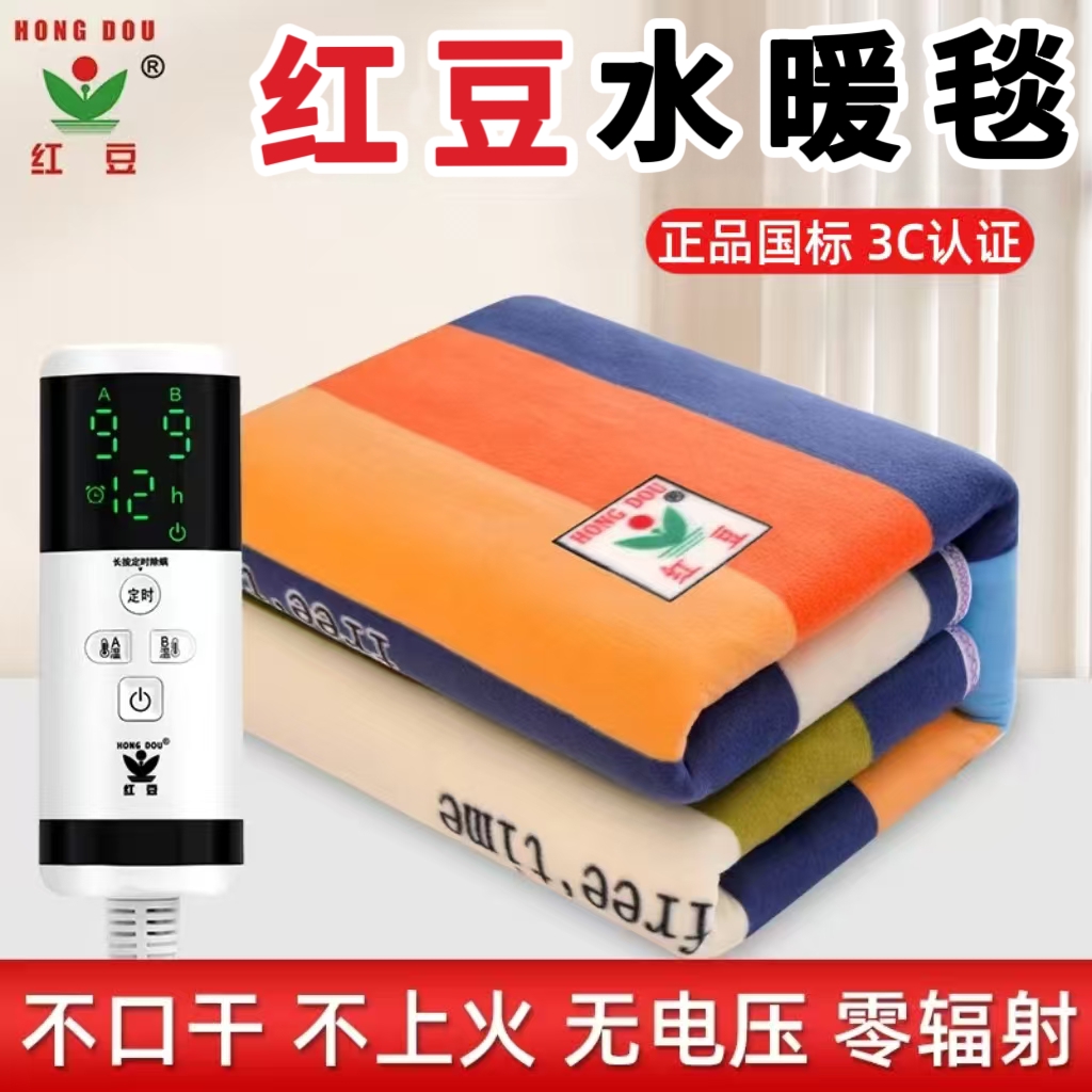 (国标)红豆水暖毯家用双人双控九档调温安全无辐射单人学生宿舍