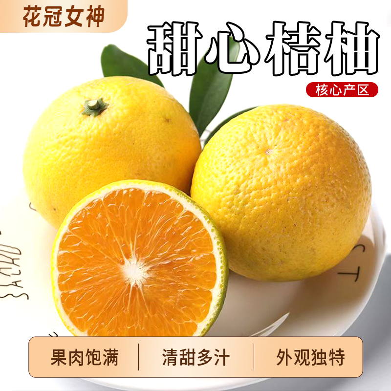 【花冠女神】福建桔柚甜心柚4.5-8.5斤 甜蜜似桔 清新如柚