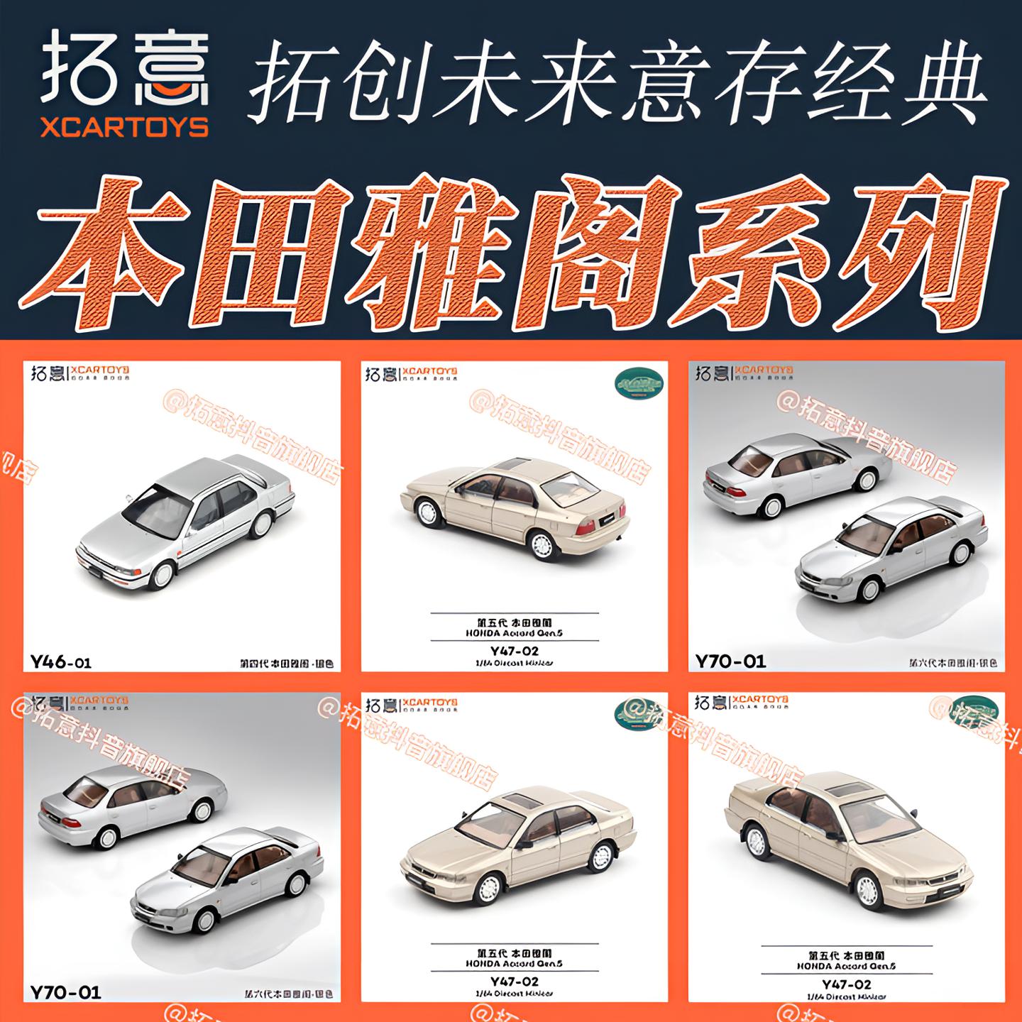 8月新拓意Y70-01本田第六代雅阁三厢轿车1/64合金雅阁模型摆件