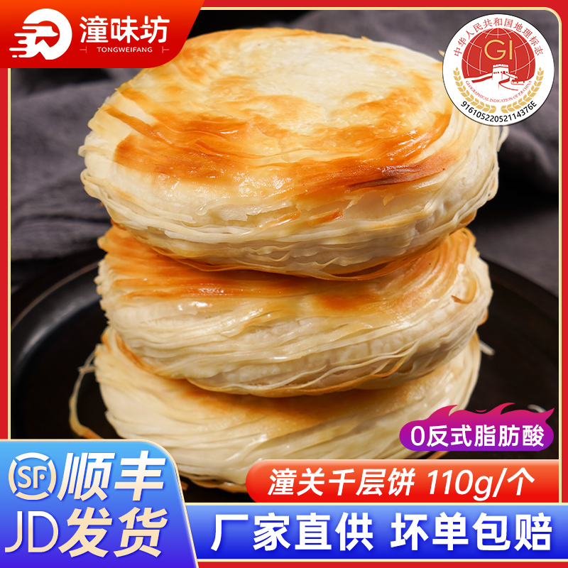 潼味坊老潼关肉夹馍速冻饼胚110g/个早餐速食方便半成品生饼胚