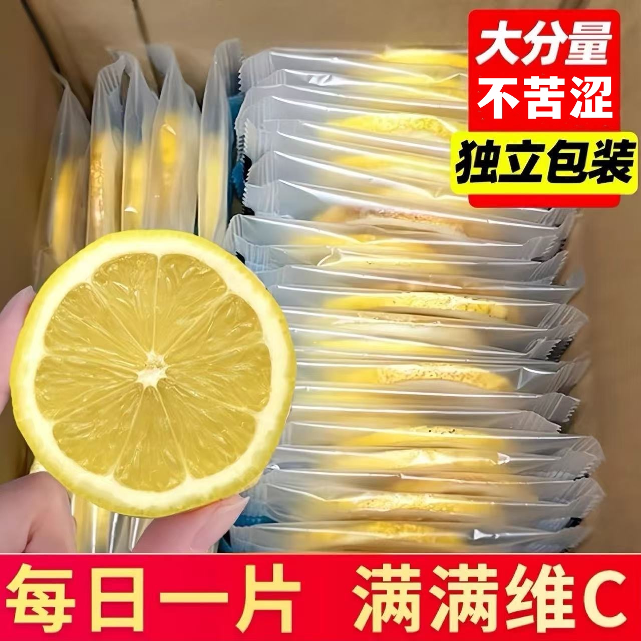新鲜柠檬片精选柠檬干片泡水泡茶无糖独立包装无添加柠檬片