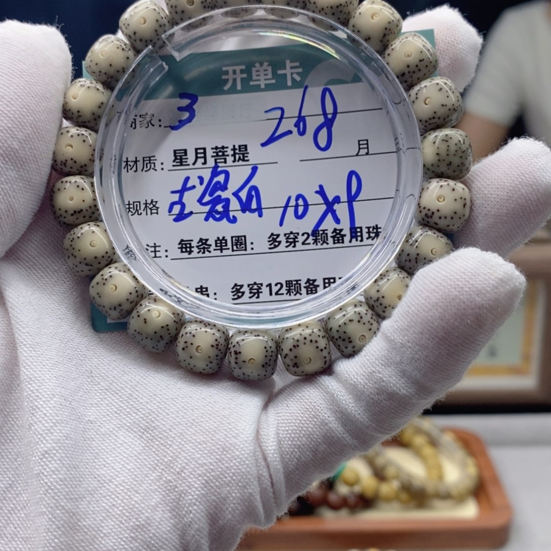 星月菩提手串33333