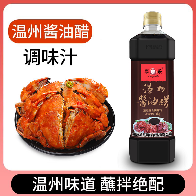 温州海鲜蘸汁特色酱油醋调味酒席醋蘸海鲜卤味0脂肪蘸料虾甜醋1kg