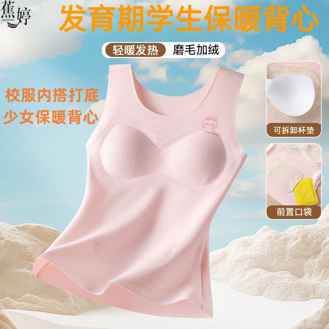 蕉婷 【买一送一】少女发育期保暖背心秋冬加绒带胸垫学生打底内衣